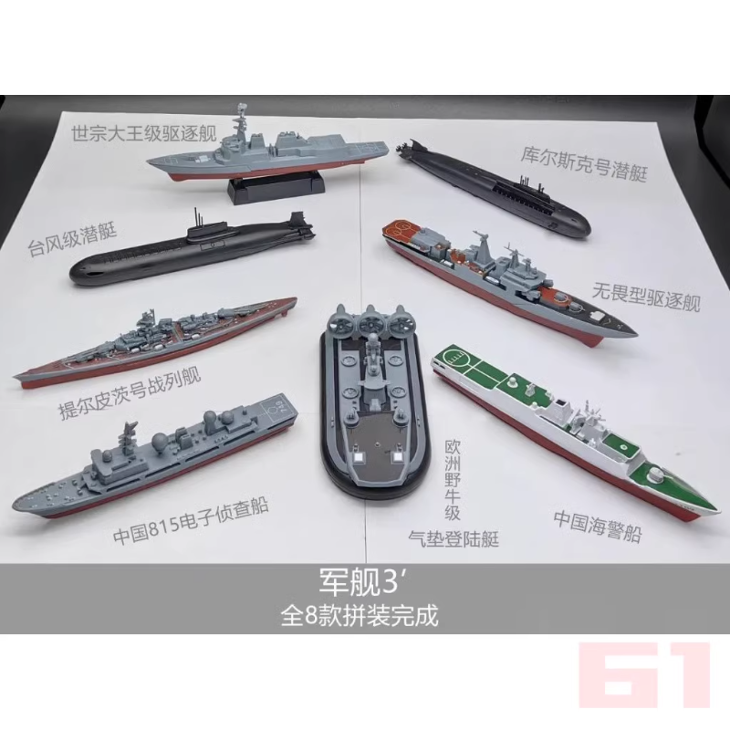 4D Assembled Warship Model 8-p - Kids Toys Supplier recension och pris